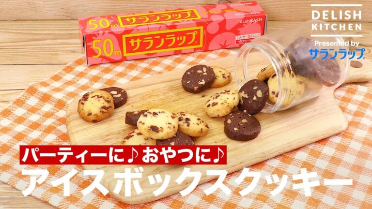 パーティーに♪おやつに♪アイスボックスクッキー  |  How to make Ice Box Cookie