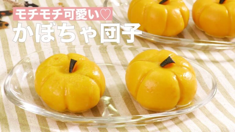 モチモチ可愛い♡かぼちゃ団子　｜　How To Make Pumpkin Dumpling