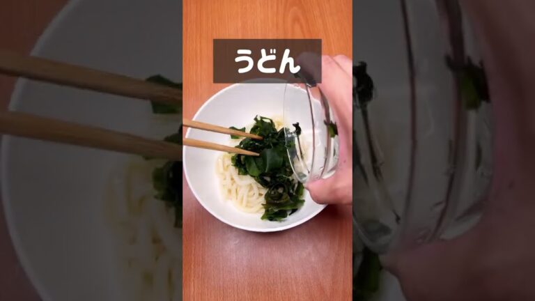 超絶品！中華風冷やしわかめうどん