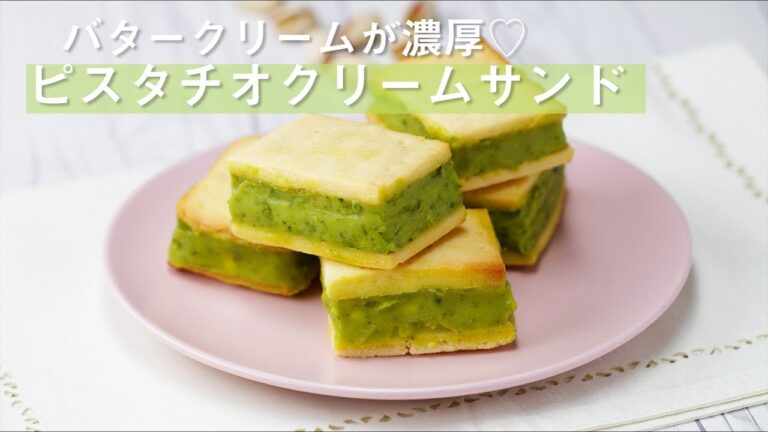 バタークリームが濃厚♪ピスタチオクリームサンド / Pistachio Buttercream Sandwiches