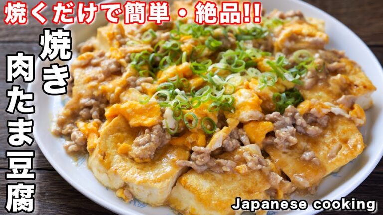 【２５０円でボリューム満点！ただ焼くだけで旨すぎる！】「焼き肉たま豆腐」の作り方