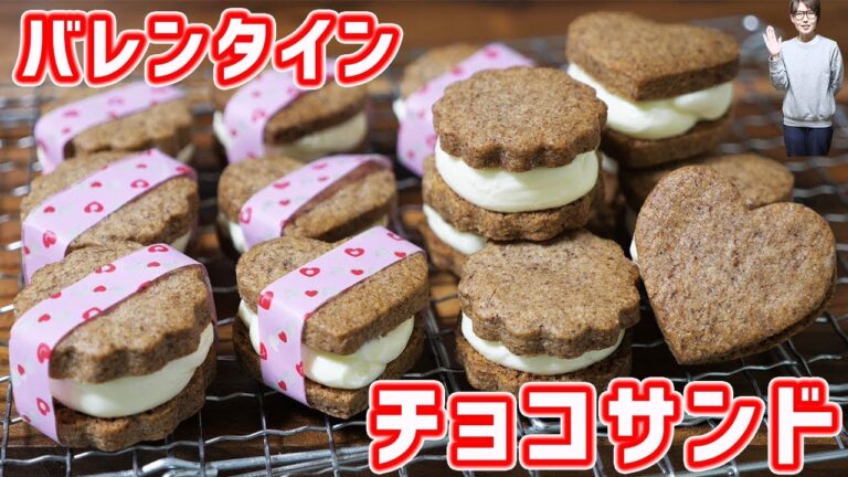 【バレンタイン】チョコクッキー バタークリームサンドの作り方【kattyanneru】