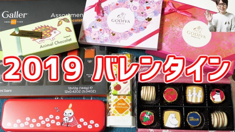 【バレンタイン】2019 高島屋 おすすめバレンタインチョコレート【kattyanneru】