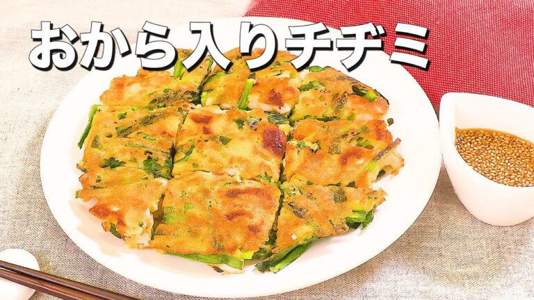 【ふわふわ食感】おから入りチヂミ