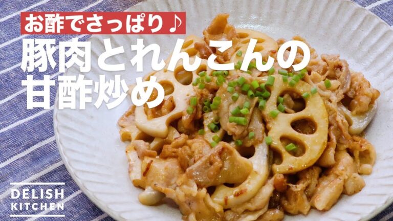 お酢でさっぱり♪豚肉とれんこんの甘酢炒め　｜　How To Make Stir-fried Sweet vinegar with Pork and Lotus root