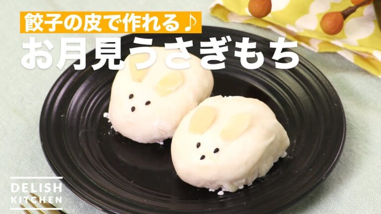 餃子の皮で作れる♪お月見うさぎもち　｜　How To Make Moon viewing Rabbits Mochi