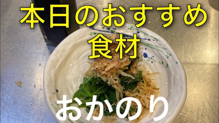 【本日のおすすめ食材】おかのり（陸海苔）のお浸し #Shorts