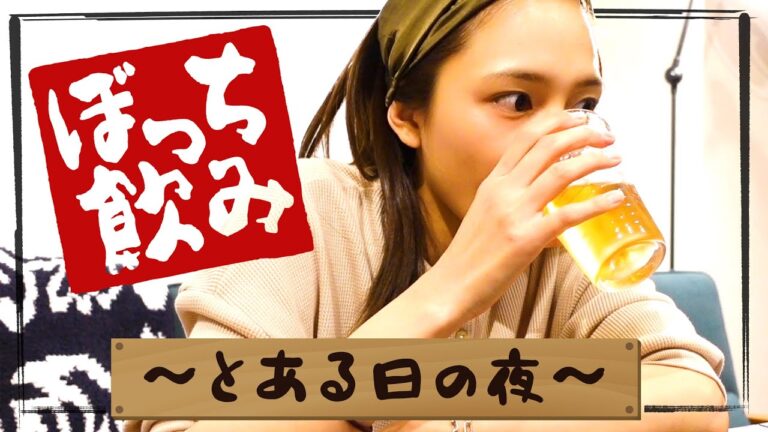 これがリアルなぼっち飲み！