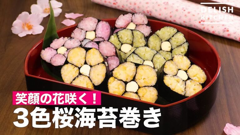 笑顔の花咲く！ 3色桜海苔巻き　｜　How To Make 3 Color Cherry Wrapped Seaweed Roll