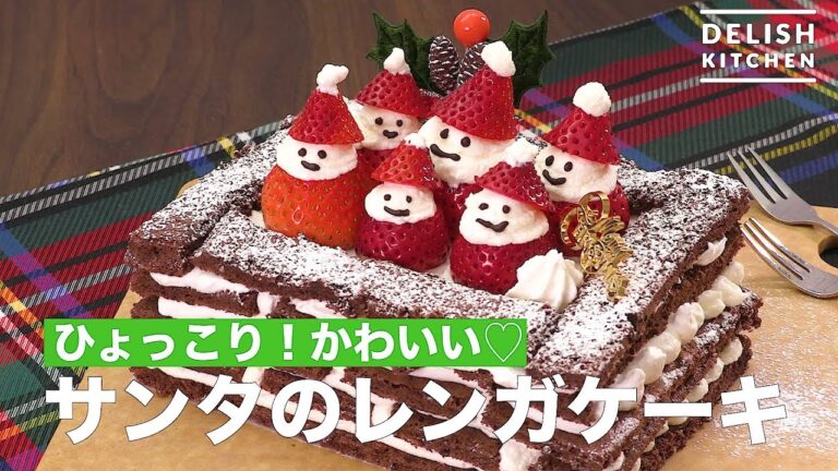 ひょっこり！かわいい♡サンタのレンガケーキ　｜　How To Make Santa Claus Brick Cake