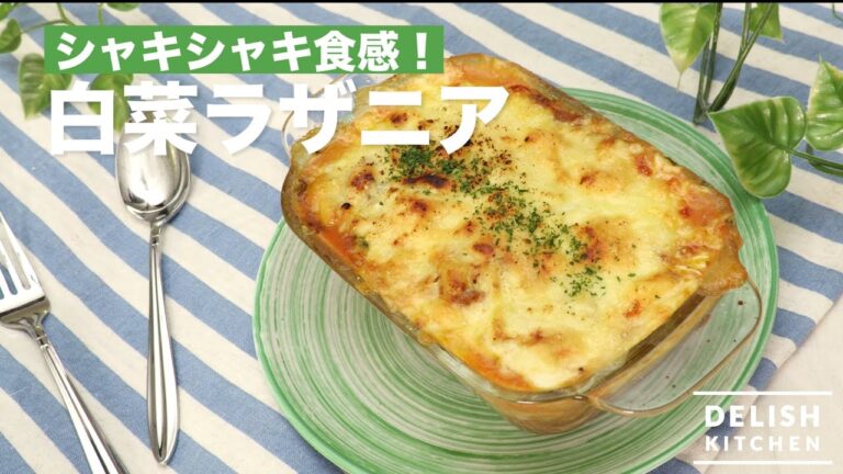 濃厚とろ〜りご飯がすすむ！白菜ラザニアの作り方｜　How To Make Chinese Cabbage Lasagna