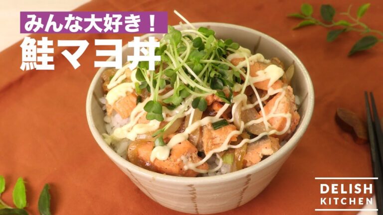 みんな大好き！鮭マヨ丼　｜　How To Make Salmon Mayonnaise on Rice