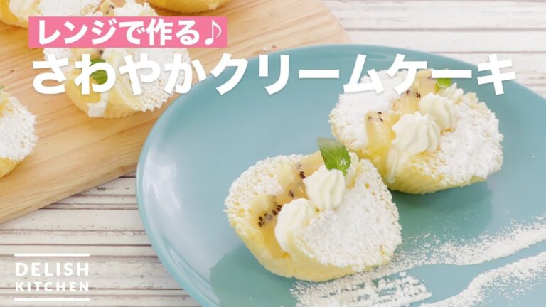 レンジで作る♪さわやかクリームケーキ　｜　How To Make Lactobacillus drink cream cake