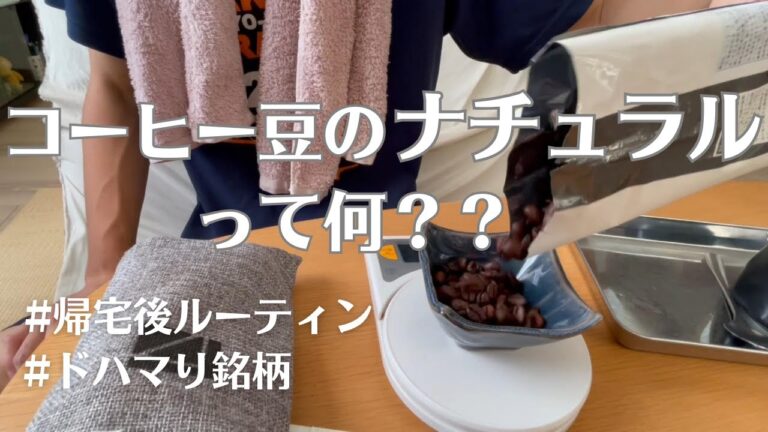 【コーヒーオタク 新社会人 vlog】ブラックなのになぜ甘い？！毎日飲みたくなるコーヒー銘柄を紹介！