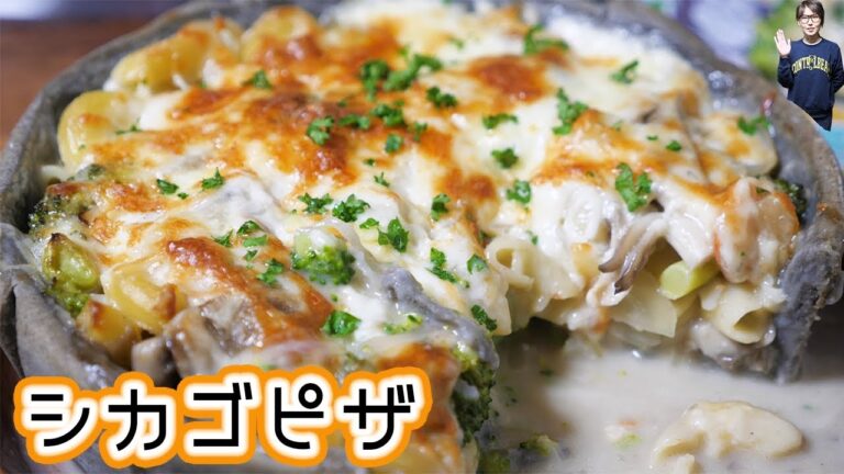 【発酵なし】チーズたっぷり　グラタンシカゴピザの作り方【kattyanneru】