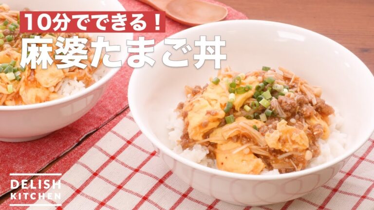 10分でできる！麻婆たまご丼　｜　How To Make Mabo Egg bowl