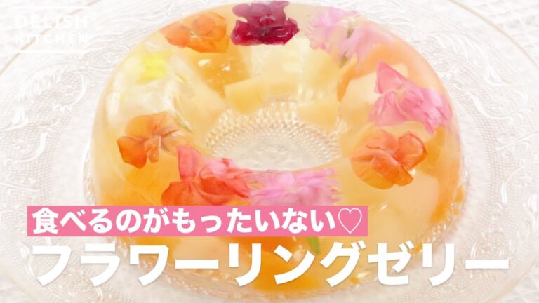 食べるのがもったいない♡フラワーリングゼリー　｜　How To Make Flowering Jelly