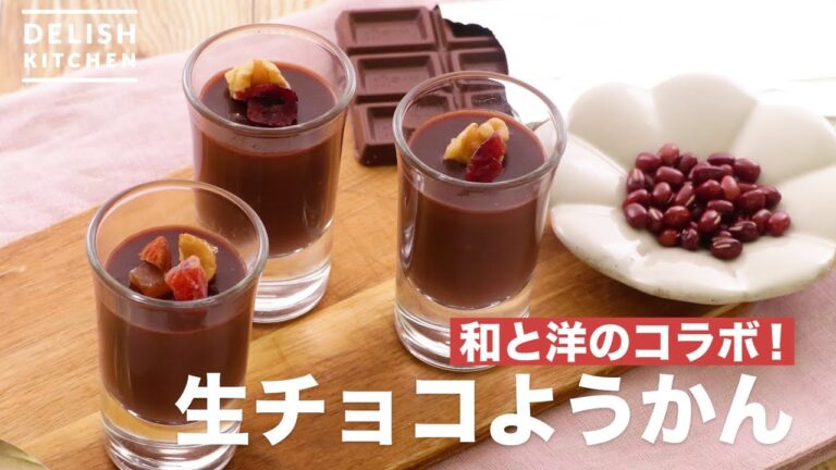 和と洋のコラボ！生チョコようかん　｜　How To Make Raw Chocolate Candy