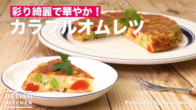 彩り綺麗で華やか♡カラフルオムレツ　｜　How To Make Colorful Omelets