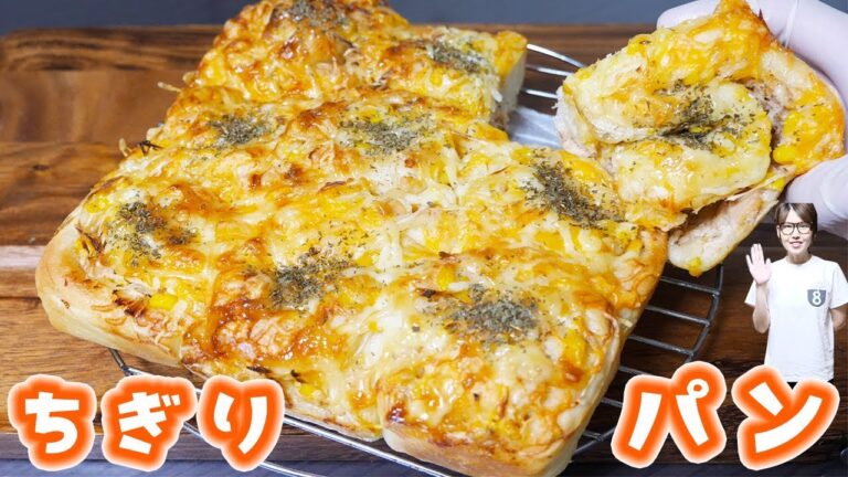 牛乳パックでチーズツナオニオン ちぎりパンの作り方【kattyanneru】