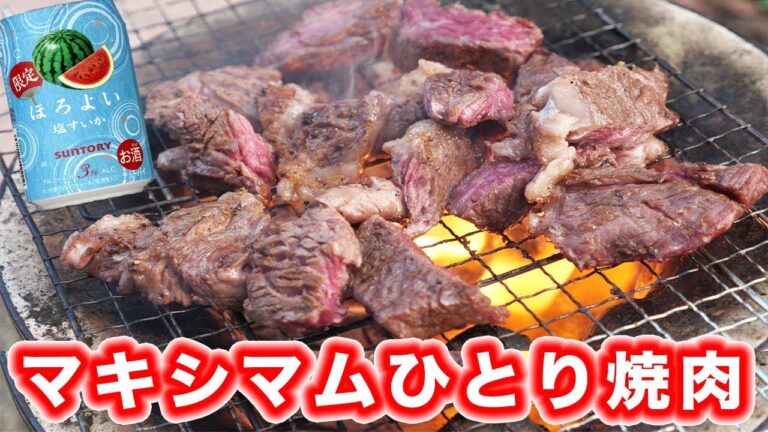 【ひとりシリーズ】魔法の調味料！マキシマムステーキでひとり焼肉【kattyanneru】