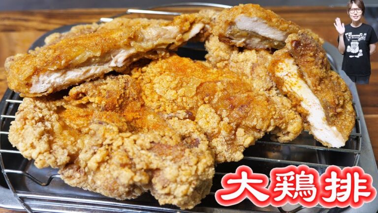 【台湾の屋台飯】巨大な唐揚げ「大鶏排」の作り方/コストコ【kattyanneru】