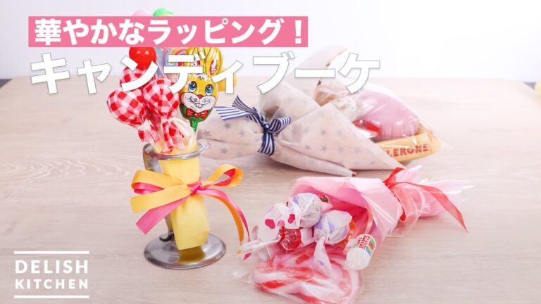 華やかなラッピング！キャンディブーケ　｜　How To Make Candy Bouquet