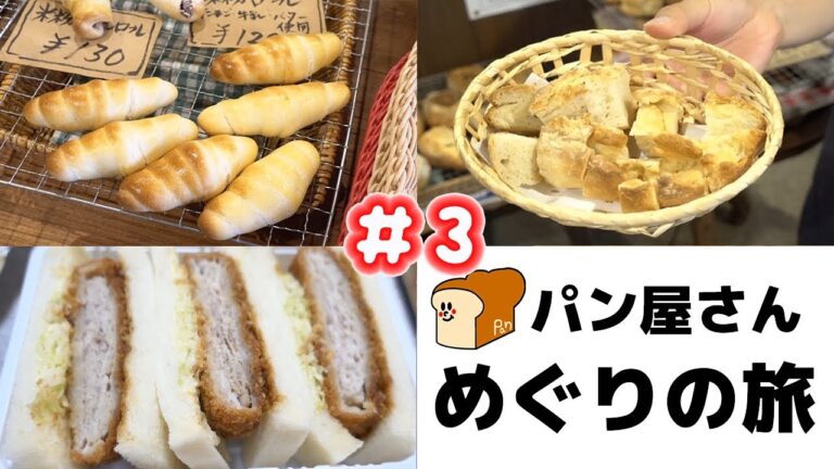 【パン屋さん巡りの旅】カツサンドと米粉パン。そしてうだつの町並み【kattyanneru】