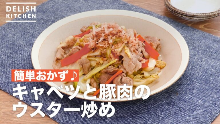 簡単おかず♪キャベツと豚肉のウスター炒め　｜　How To Make Stir-fried cabbage and pork in Worcester sauce