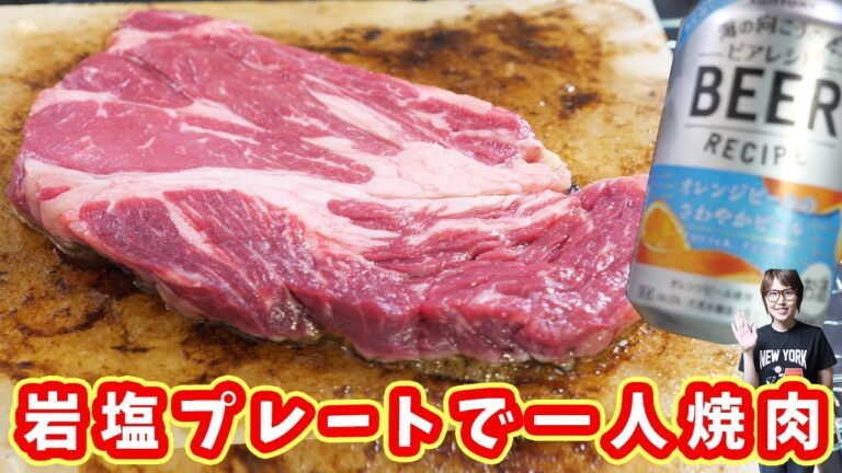 【ひとりシリーズ】コストコ 岩塩プレートでひとり焼肉【kattyanneru】