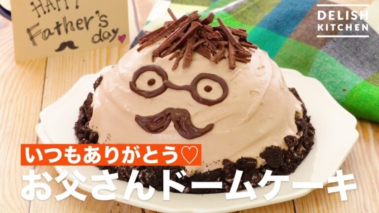 いつもありがとう♡お父さんドームケーキ　｜　How To Make Father's Day Dome Cake