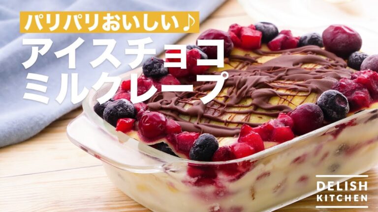 パリパリおいしい♪アイスチョコミルクレープ　｜　How To Make Ice Chocolate Milk Crepe