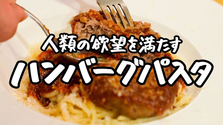 【食欲と幸福を同時に満たす】肉を知り尽くした一流シェフが編み出した特製ハンバーグパスタ【ギオット・平沢光明】｜クラシル #シェフのレシピ帖