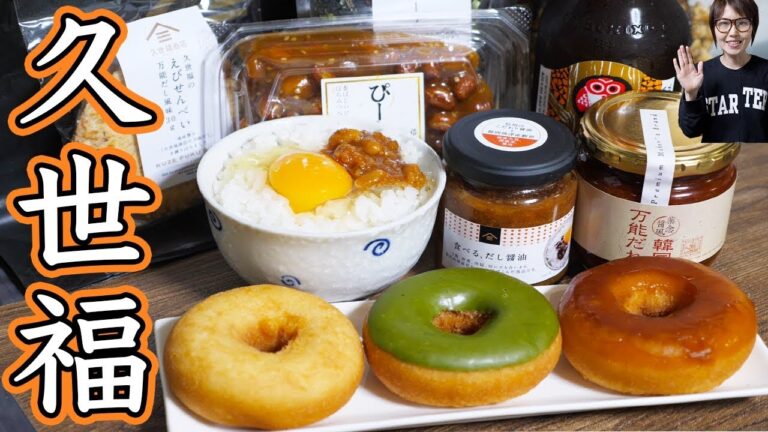 【はじめての 久世福商店】購入品で 食べる、だし醤油たまごかけご飯【kattyanneru】