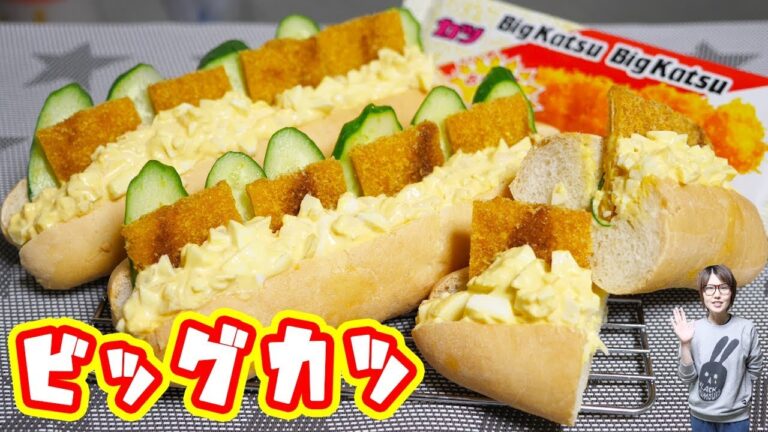 駄菓子 ビッグカツでビッグカツエッグ コッペパンの作り方【kattyanneru】