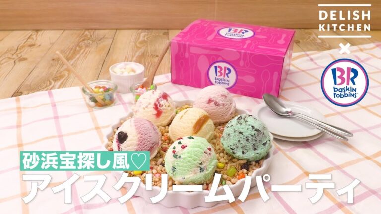 砂浜宝探し風♡アイスクリームパーティ | How to make Ice cream party plate