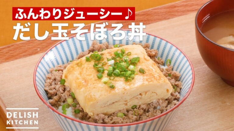 ふんわりジューシー♪だし玉そぼろ丼　｜　How To Make However Ball minced bowl