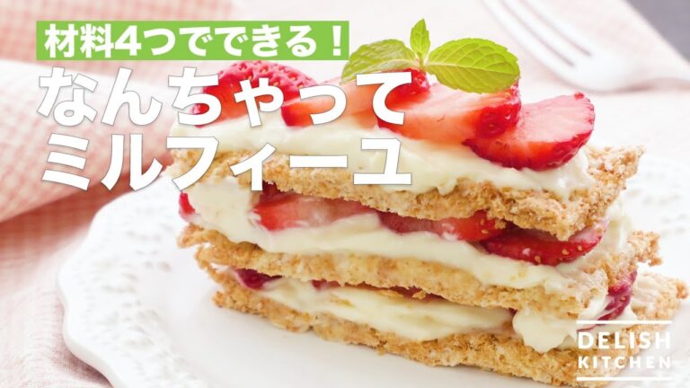 材料4つでできる！なんちゃってミルフィーユ　｜　How To Make Fake Mille-feuille