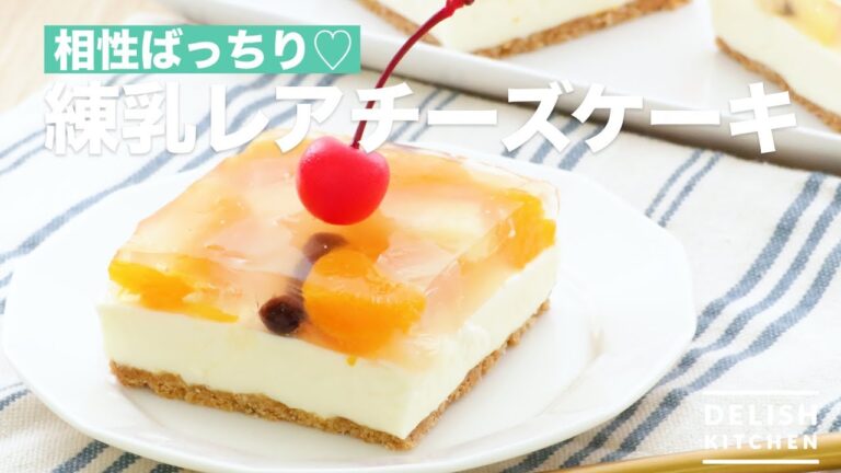 相性ばっちり♡練乳レアチーズケーキ　｜　How To Make Condensed milk Rare cheesecake