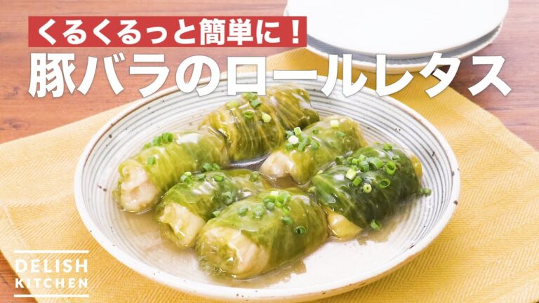 くるくるっと簡単に！豚バラのロールレタス　｜　How To Make Roll lettuce pork belly