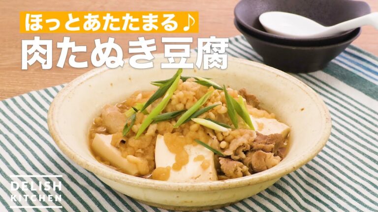 ほっとあたたまる♪肉たぬき豆腐　｜　How To Make Meat raccoon tofu