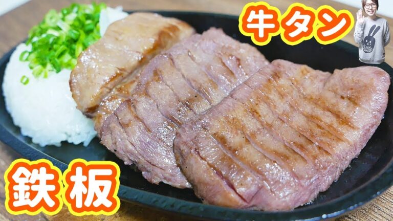 【東京土産】利久の牛タンで贅沢鉄板牛タンワンプレート【kattyanneru】