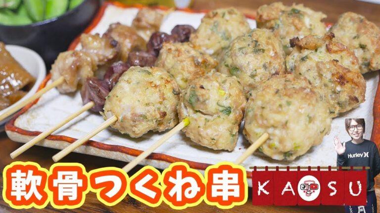 【居酒屋かつ】ふわふわ！コリコリ！軟骨つくね串の作り方【kattyanneru】