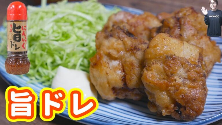 【視聴者さんご飯】カルディ にんにく旨ドレ唐揚げの作り方【kattyanneru】