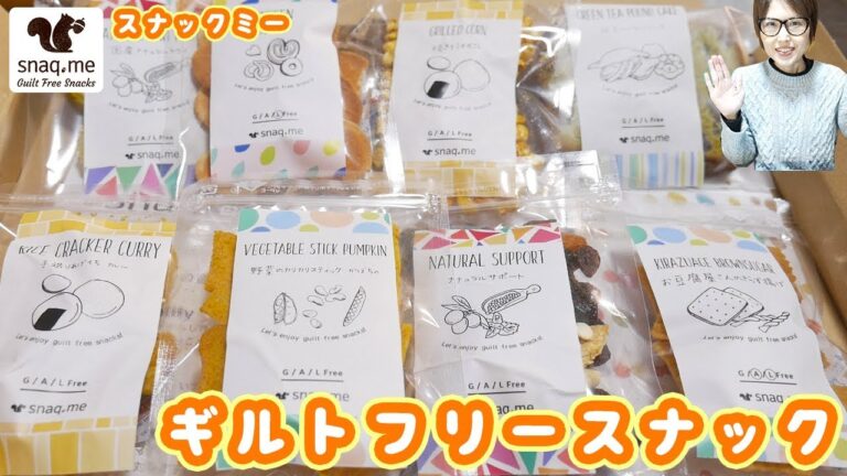 話題のギルトフリー 食べても罪悪感のないお菓子食べてみた/snaq.me【kattyanneru】