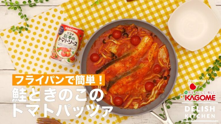 フライパンで簡単！鮭ときのこのトマトパッツァ ｜ How to make Tomato Pazza with Salmon and Mushrooms