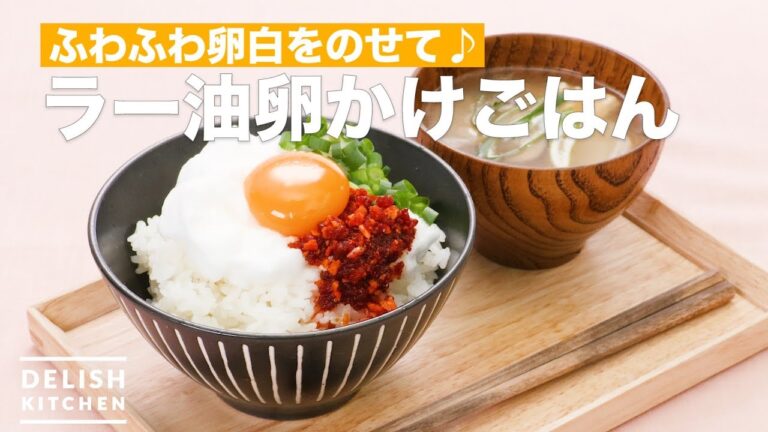 ふわふわ卵白をのせて♪ラー油卵かけごはん　｜　How To Make Chili Oil Egg Over Rice