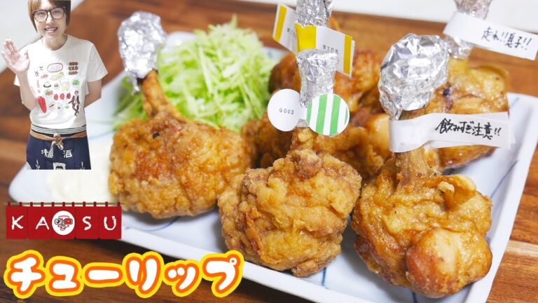 【居酒屋かつ】パクっと食べれるチューリップ唐揚げの作り方/飯テロ【kattyanneru】