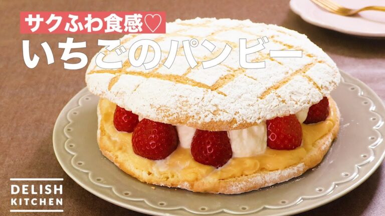 サクふわ食感♡いちごのパンビー　｜　How To Make Strawberry Panby