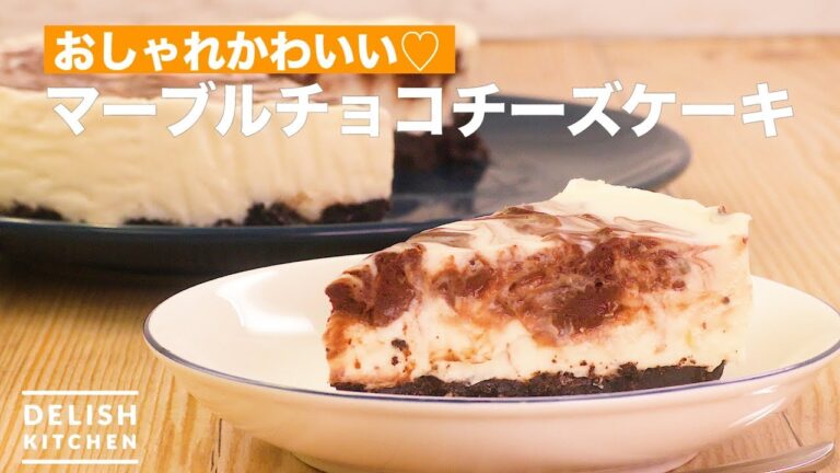 おしゃれかわいい♡マーブルチョコチーズケーキ　｜　How To Make Marble Chocolate Cheese Cake